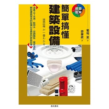 简单搞懂建筑设备 pdf epub mobi 电子书 下载