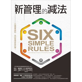 新管理的减法：六个简单规则，找回管理该做的事！ pdf epub mobi 电子书 下载