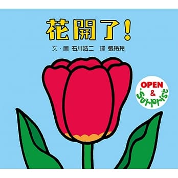 花开了！ pdf epub mobi 电子书 下载