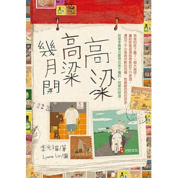 高粱高粱几月开 pdf epub mobi 电子书 下载