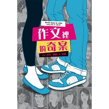 作文里的奇案 pdf epub mobi 电子书 下载