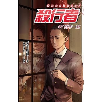 杀行者 07 百年一刻 pdf epub mobi 电子书 下载