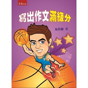 写出作文满级分 pdf epub mobi 电子书 下载