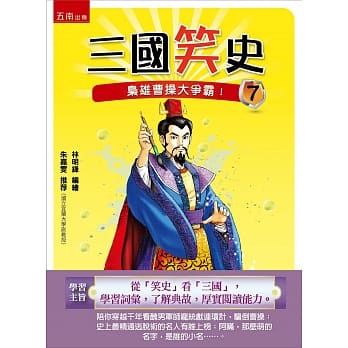 三国笑史7：枭雄曹操大争霸！ pdf epub mobi 电子书 下载