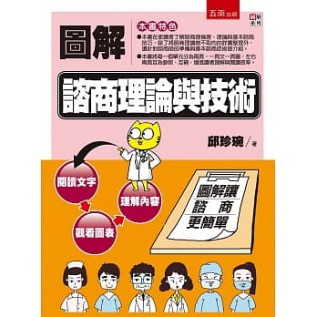 图解谘商理论与技术 pdf epub mobi 电子书 下载