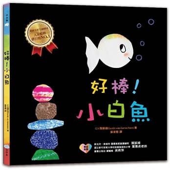 好棒！小白鱼 pdf epub mobi 电子书 下载