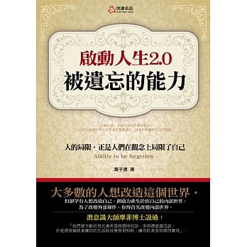 启动人生2.0 被遗忘的能力 pdf epub mobi 电子书 下载