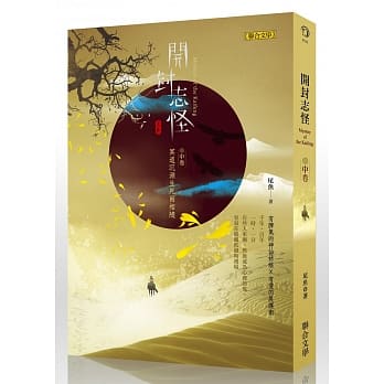 开封志怪（中卷）：冥道沉渊生死两相随 pdf epub mobi 电子书 下载