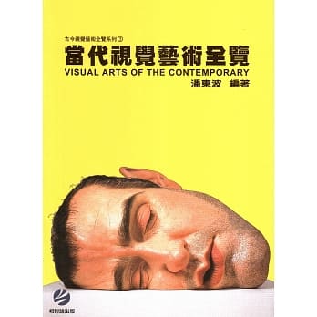 当代视觉艺术全览 pdf epub mobi 电子书 下载