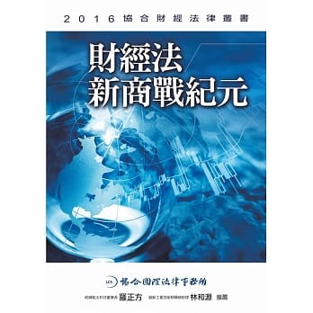 财经法：新商战纪元 pdf epub mobi 电子书 下载