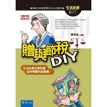 赠与节税DIY(4版) pdf epub mobi 电子书 下载