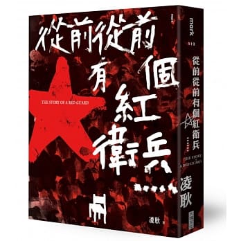 从前从前有个红卫兵⋯⋯ pdf epub mobi 电子书 下载