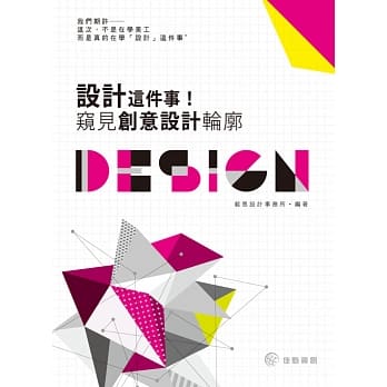 设计这件事！窥见创意设计轮廓 pdf epub mobi 电子书 下载
