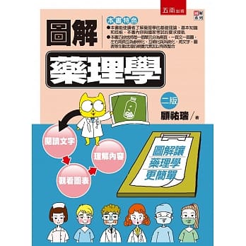 图解药理学(2版) pdf epub mobi 电子书 下载