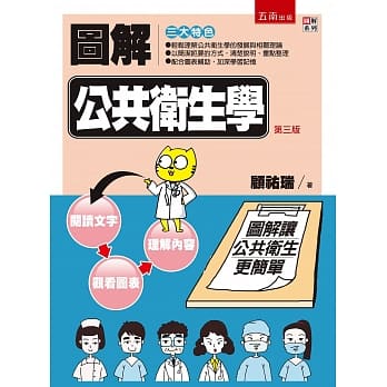 图解公共卫生学(3版) pdf epub mobi 电子书 下载