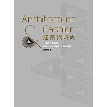 建筑与时尚 pdf epub mobi 电子书 下载
