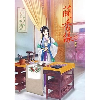 兰香缘 7 pdf epub mobi 电子书 下载