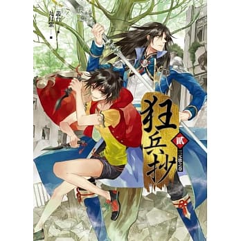 狂兵抄卷贰：三元态之卷 pdf epub mobi 电子书 下载