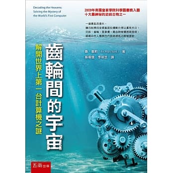 齿轮间的宇宙：解开世界上第一台计算机之谜(2版) pdf epub mobi 电子书 下载