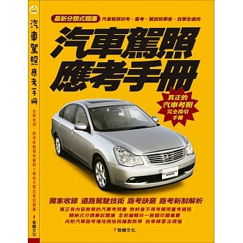 汽车驾照应考手册 pdf epub mobi 电子书 下载