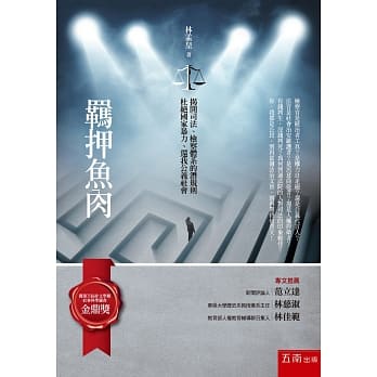 羁押鱼肉(2版) pdf epub mobi 电子书 下载