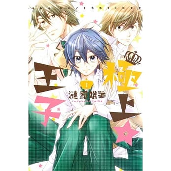 极上☆王子 1 pdf epub mobi 电子书 下载