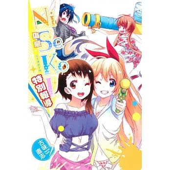 伪恋 公式漫迷手册 特别报导 全 pdf epub mobi 电子书 下载