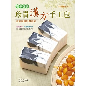 环保健康珍贵汉方手工皂 pdf epub mobi 电子书 下载