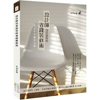 设计师没告诉你的省钱装修术 pdf epub mobi 电子书 下载