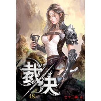 裁决48 pdf epub mobi 电子书 下载