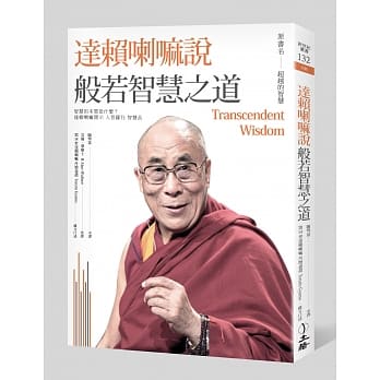 达赖喇嘛说般若智慧之道 pdf epub mobi 电子书 下载