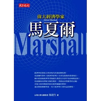 伟大经济学家马夏尔 pdf epub mobi 电子书 下载