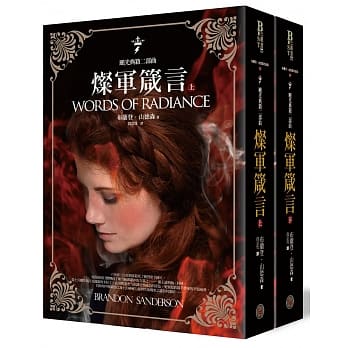 飓光典籍二部曲：灿军箴言（上下册套书） pdf epub mobi 电子书 下载