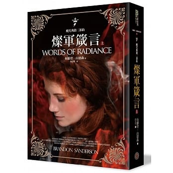 飓光典籍二部曲：灿军箴言．上册 pdf epub mobi 电子书 下载