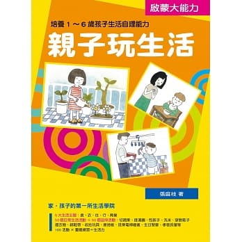 亲子玩生活 pdf epub mobi 电子书 下载