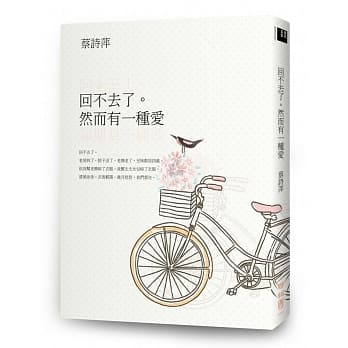 回不去了。然而有一种爱 pdf epub mobi 电子书 下载