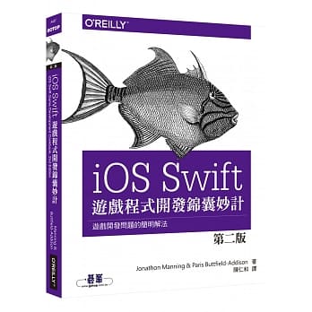 iOS Swift 游戏程式开发锦囊妙计 第二版 pdf epub mobi 电子书 下载