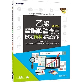 电脑软体应用乙级检定术科解题实作(105年启用试题)(附DVD一片) pdf epub mobi 电子书 下载