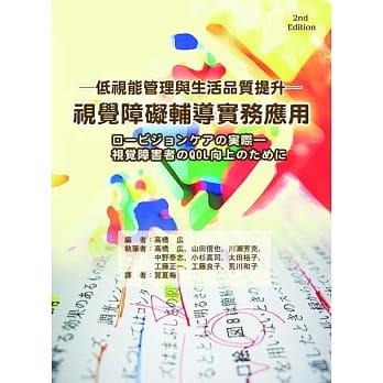 视觉障碍辅导实务应用：低视能管理与生活品质提升 pdf epub mobi 电子书 下载