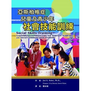 亚斯柏格症儿童及青少年：社会技能训练 pdf epub mobi 电子书 下载