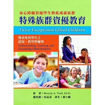 特殊族群资优教育：身心障碍资优学生与低成就族群 pdf epub mobi 电子书 下载