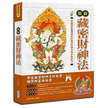 图解藏密财神法 pdf epub mobi 电子书 下载