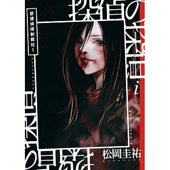 恶德侦探制裁社1 pdf epub mobi 电子书 下载