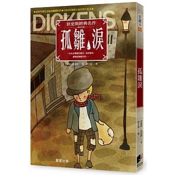 孤雏泪 pdf epub mobi 电子书 下载
