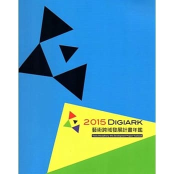 2015 Digiark：艺术跨域发展计画年鑑 pdf epub mobi 电子书 下载