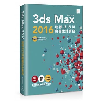 3ds Max 2016建模技巧与动画设计实务 pdf epub mobi 电子书 下载