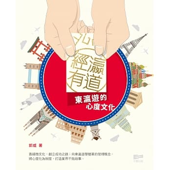 经瀛有道　东瀛游的心度文化 pdf epub mobi 电子书 下载