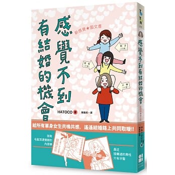 感觉不到有结婚的机会 pdf epub mobi 电子书 下载