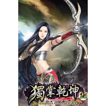 独掌干坤25 pdf epub mobi 电子书 下载