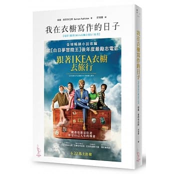 我在衣橱写作的日子(电影《跟着IKEA衣橱去旅行》海报书衣版) pdf epub mobi 电子书 下载